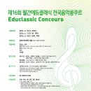 전국음악콩쿠르 이미지