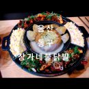 &lt;울산 일산지맛집&gt;울산 닭발 장가네불닭발 신메뉴 빠네닭발 대박