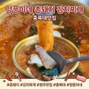 본가의정부부대찌개 | [청주/복대동] 충북대 맛집 양푼이네, 혼밥부터 단체 모임까지 좋은 김치찌개맛