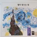 고흐의별미술교습소