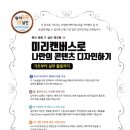 미리캔버스로 콘텐츠 디자인하기 이미지