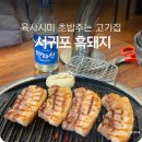 남태해안로 | 서귀포 육즙 터지는 흑돼지 오겹살 찾는다면 강사장정육식당