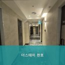 더스테이천호