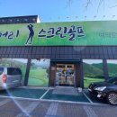 용머리 스크린골프 이미지