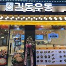 길동우동모란역점 | [모란역 분식]길동우동 혼밥하기 좋은 모란맛집