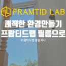 프람티드랩창원지사