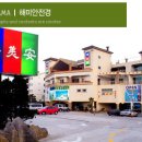 해미안사우나 이미지