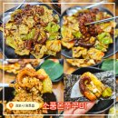 소풍가 | [김포 석모리 맛집] 백종원 골목식당 출연 맛집! &lt;소풍온쭈꾸미&gt; 내돈내산 방문 후기