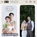 봉봉PC | [결혼준비] 감동 담은 모바일청첩장 추천, 퍼스트레터 솔직후기