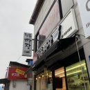 청춘짜장 이미지