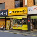명동할머니국수뱅뱅 이미지