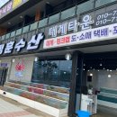 묵호수산 이미지