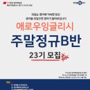 주말정규B반 22기_애로우잉글리시에서 배운 토대로 아일랜드 어학연수에서 배운 것 복습하고 응용해보겠습니다. 이미지