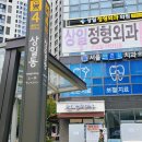 상일치과의원 이미지
