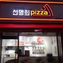 자가제빵선명희피자본오점 이미지