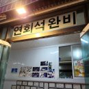 이씨할매초장집 이미지