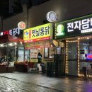 원조옛날통닭 이미지