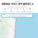 10.09.해파랑길 19코스 이미지