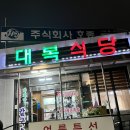 대복족발 이미지