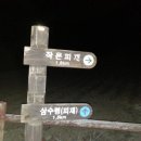 낙동정맥 1구간 (산은 물과 함께 바다로 간다) 이미지