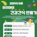 산본보건지소 | [2024년 6월 18일] 산본보건지소 어린이건강간식만들기 무료 요리교실 참여후기1
