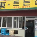 동트는집 이미지