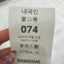 (주)신세계면세점 본점 | 신세계면세점 본점 주말 방문 후기 면세포인트 3월 사용 꿀팁 몬치치 산리오