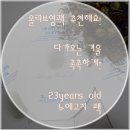 (주)젬나컴퍼니 | 올리브영 화이트닝 마스크팩 추천해요! : 23yearsold 누에고치팩 / 미백 팩, 보습팩, 입술팩