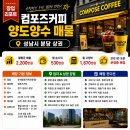 컴포즈커피성남 - 성남시 수정구 고등로 3 | 컴포즈커피성남