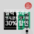 엣지기획 | 깔끔한 면도를 원한다면 눈여겨볼 슬릭 엣지 면도기 기획세트