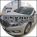 인천블랙박스 이미지