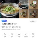 석관동닭한마리 이미지