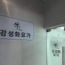 화명동 북부경찰서 내 | 부산 하타요가 맛집 수정역 요가 화명동 요가 강성화요가로 오세요