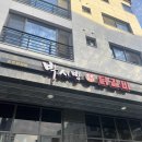 박서방숯불구이