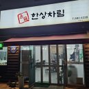 윤슬 한상차림 이미지