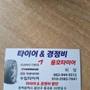 용호타이어