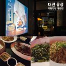 유성노래주점 - 김해시 율하3로 49 | 대전 유성 미림양장 대전점 북경오리 오리볶음밥 미림하이볼 내돈내산 방문후기