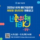 기업은행앞 | [2025 하계 IBK기업은행 인턴] 서류합격 후기
