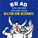 엘림애드 - 영도구 | 엘림애드