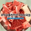 세븐일레븐 구미사곡행복점 | 구미 사곡동 맛집 내돈내산 솔찍후기 개그맨 이상준 고기집&#34;꾸석지돌판한우구미사곡점&#34;
