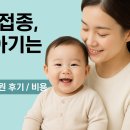 인천우리병원 | 인천 나은병원 RSV 접종 후기