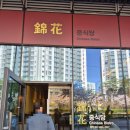 금화중식당 이미지