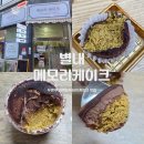 무인71 | 메모리케이크 | 별내 두쫀쿠 떠먹는두바이케이크 맛집, 별내별가람역 24시 무인카페 추천