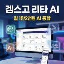 메가프로 PC | 월 12,000원? 챗GPT·미드저니·클로드까지 한 번에! 겜스고 리타 (포·타이핑마인드 비교)