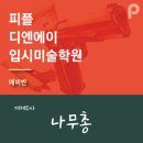 광교나무미술학원 이미지