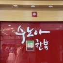 수노아 | 인천 부평 혼주한복 대여::10만원대 가성비 저렴한 수노아 한복 후기