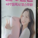 부평역 PT 여성 전용 휘트니스피플우먼 부평점 후기