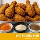 bhc 치킨 | 콰삭톡 콰삭킹 BHC 신메뉴 신유빈 치킨 후기