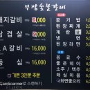 부광숯불갈비 이미지