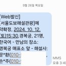 서울도보 경복궁편 : 10/12(토) 3시15분 24명 증원 이미지